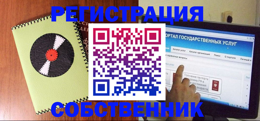 прописка от собственника в Нерюнгри